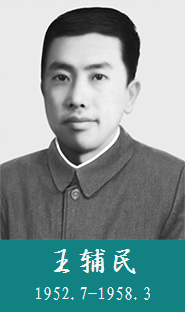 王辅民