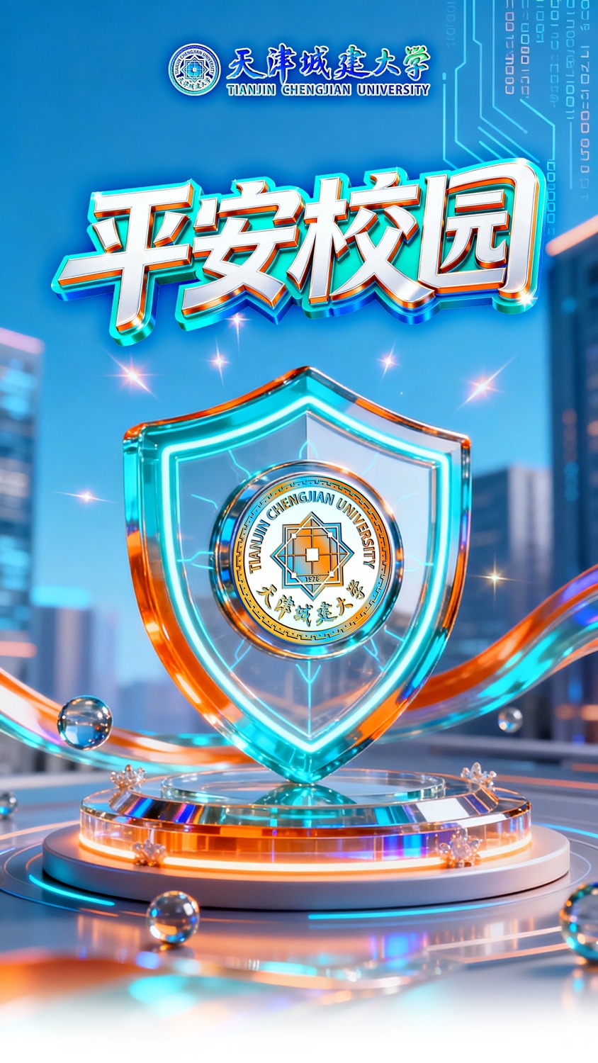 校领导带队调研、督导寒假校园安全稳定工作