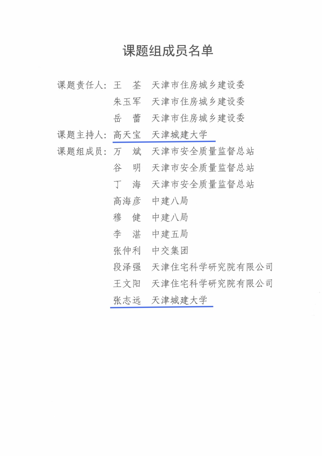 beat365教师主持的“提升建筑业本质安全水平”课题获住建部致信感谢